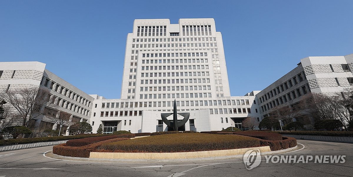 대법원 청사