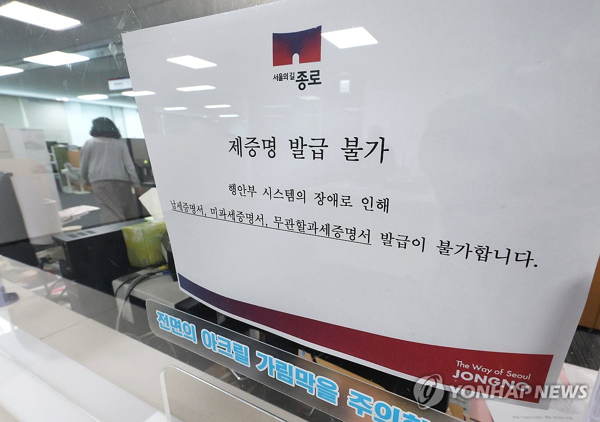 '행안부 시스템 장애로 제증명 발급 불가합니다'