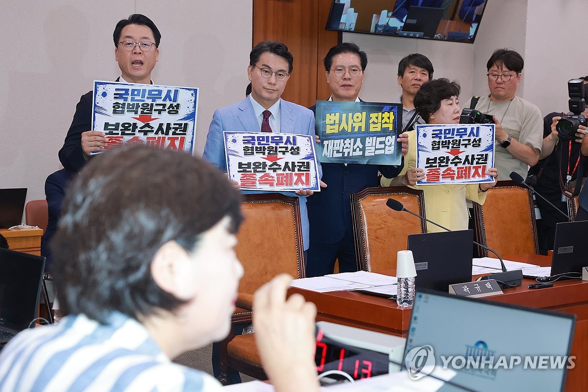 법사위 전체회의에서 항의하는 국민의힘