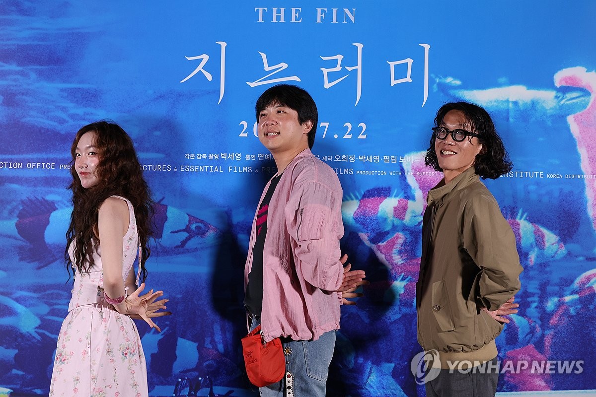 영화 '지느러미' 시사회