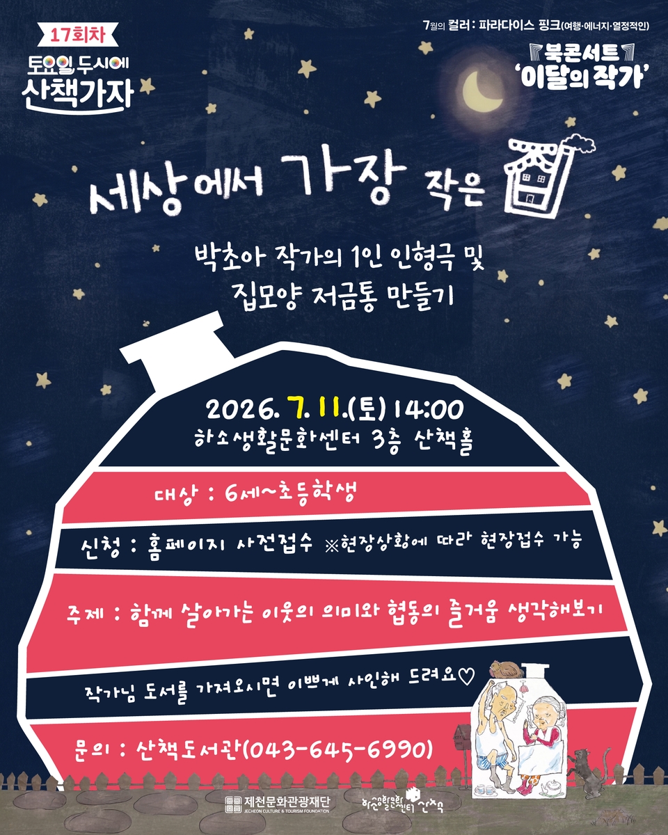 제천문화관광재단