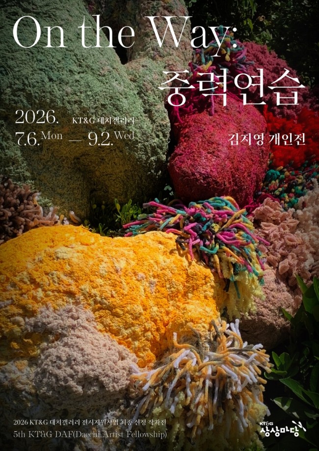 KT&G 상상마당, 전시지원 사업 '제5회 KT&G DAF' 선정작 전시 개최