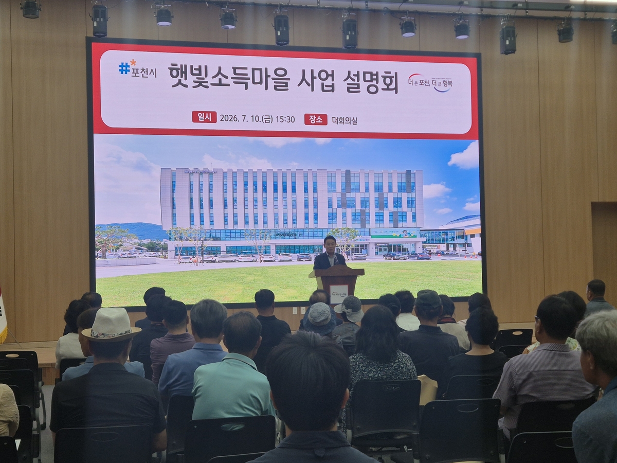 포천시, 탄소중립 실천의 첫걸음…'햇빛소득마을 사업 설명회' 개최