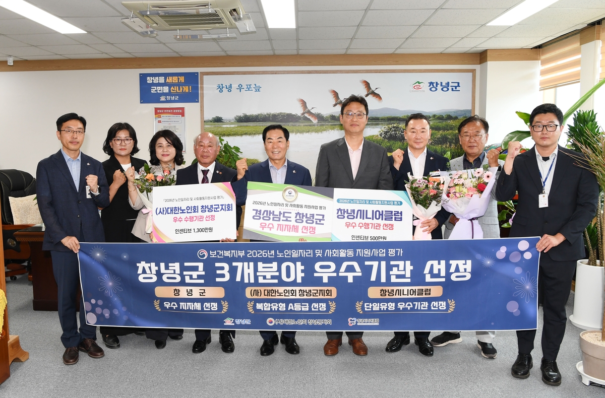 창녕군, 2026년 노인일자리 및 사회활동 지원사업 평가 3관왕