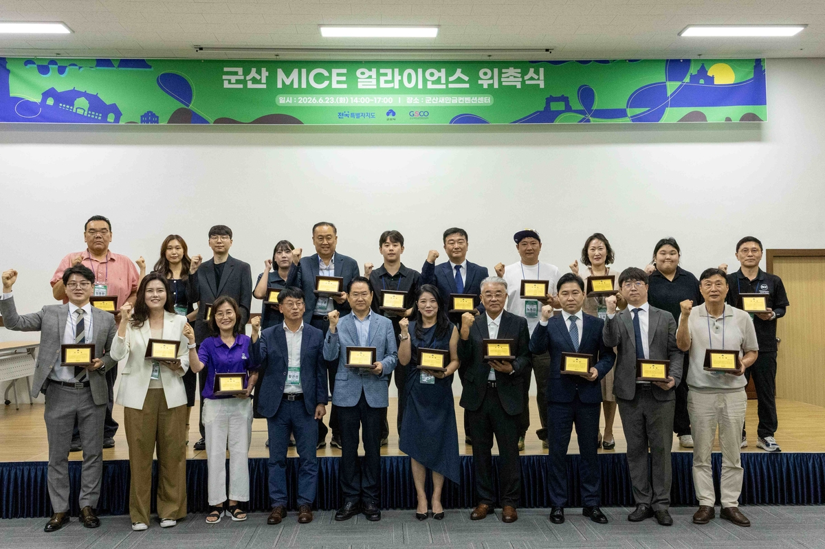 군산시, MICE 얼라이언스 위촉식 개최…민·관 협력 본격화