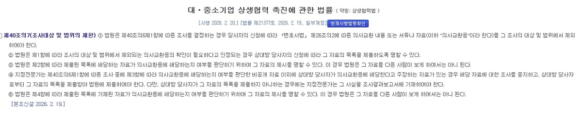 상생협력법 제40조의7