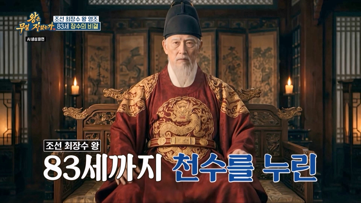 TV조선 '왕은 무얼 자셨는가' 방송 장면 일부