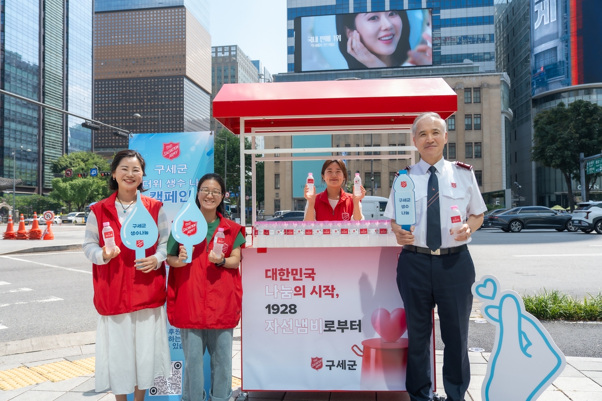 구세군, 서울 도심서 '무더위 생수 나눔 캠페인' 