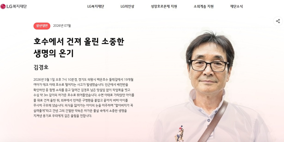 LG복지재단 홈페이지에 소개된 김경호씨 