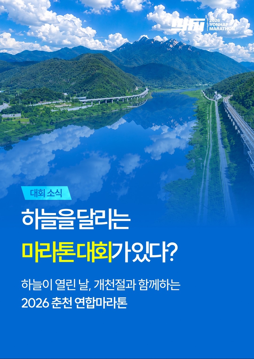 춘천연합마라톤 이미지