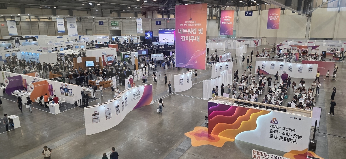 '대한민국 과학·수학·정보 교사 콘퍼런스' 현장