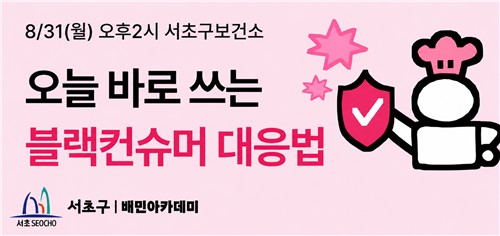 '블랙컨슈머 대응 특강'