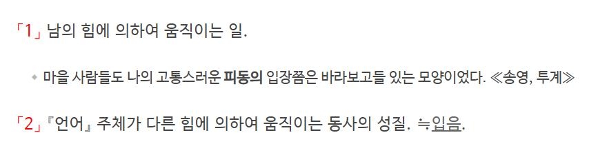 사전의 '피동' 정의