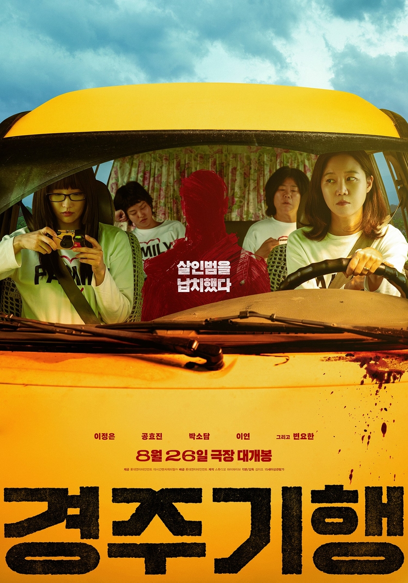 영화 '경주기행' 포스터