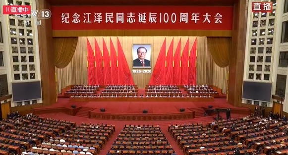 '장쩌민 전 국가주석 탄생 100주년 대회' 