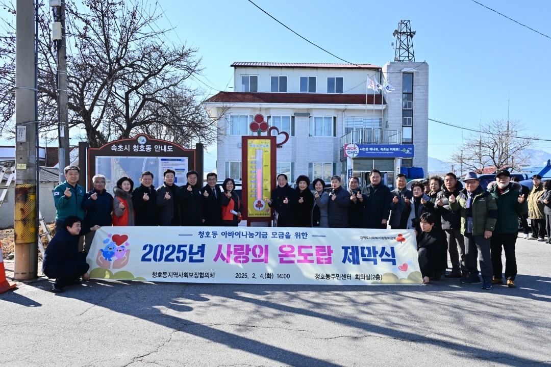 사랑의 온도탑 제막식(자료사진)