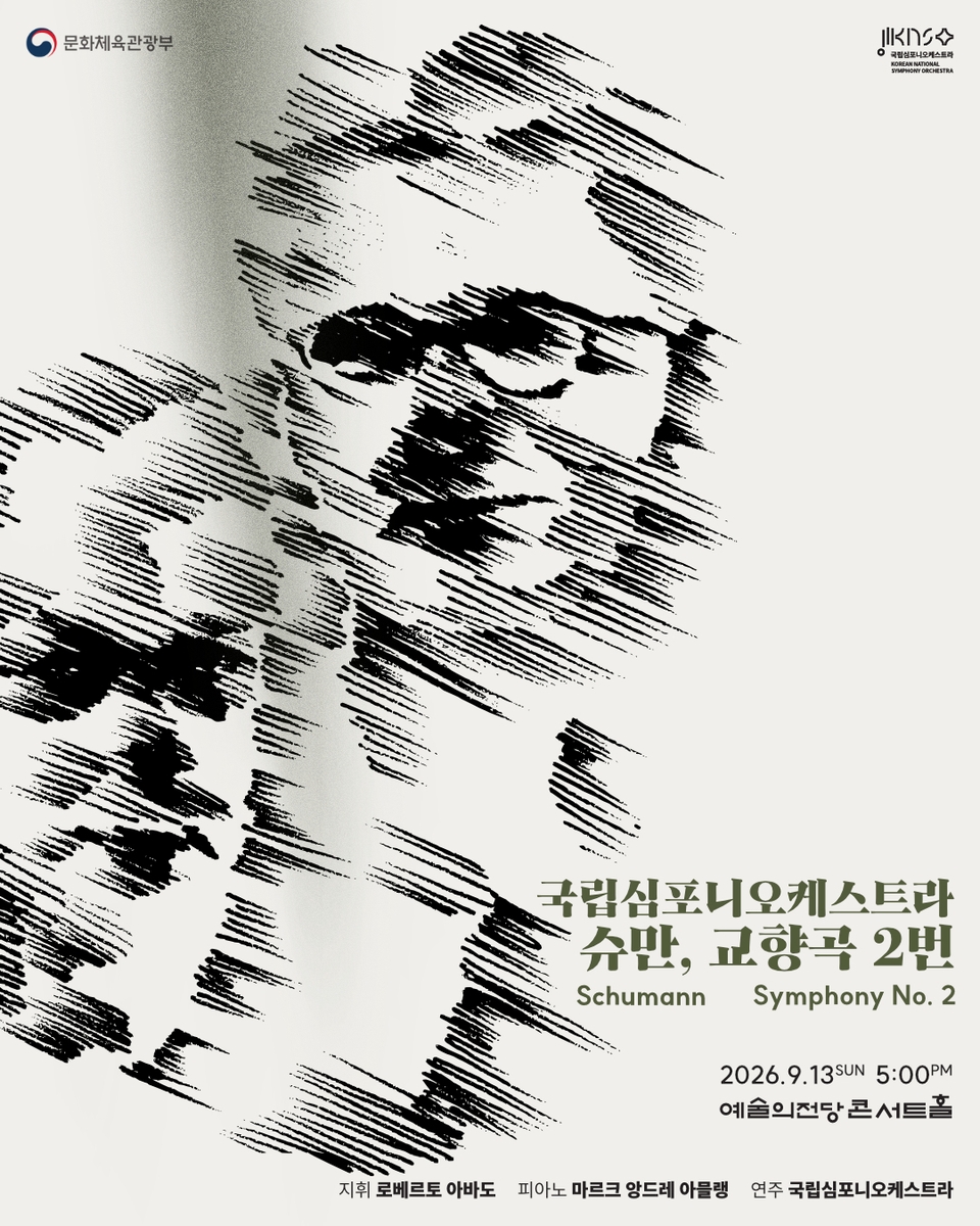 국립심포니오케스트라 정기연주회