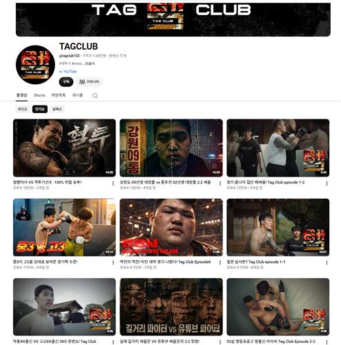 손창현 대표가 운영하는 격투기 유튜브 채널 '태그클럽'