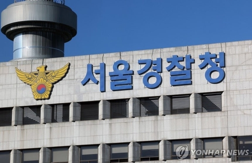 서울경찰청