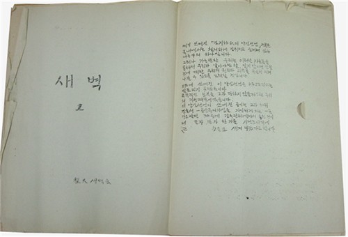 1975년 이화여대 '새벽'지 1호