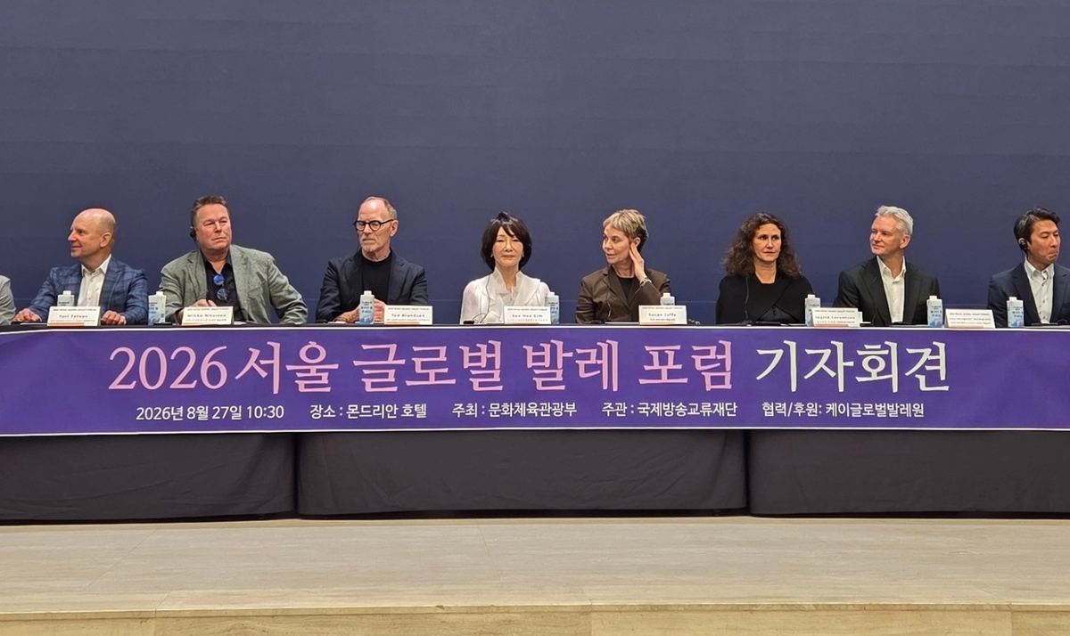 제1회 서울글로벌발레포럼 기자간담회