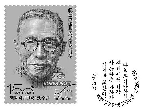 백범 김구 탄생 150주년 기념우표