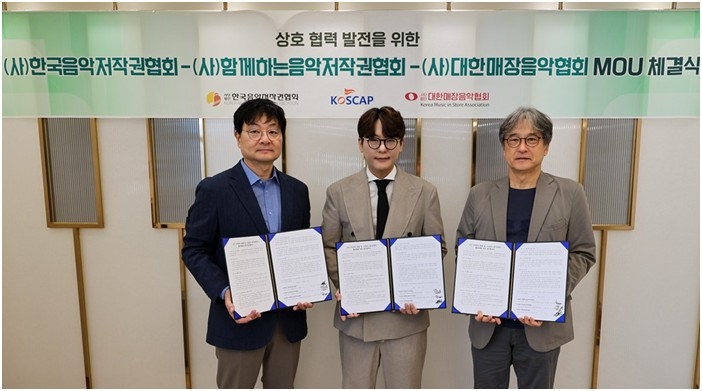 음저협, 함저협·대한매장음악협회와 업무협약