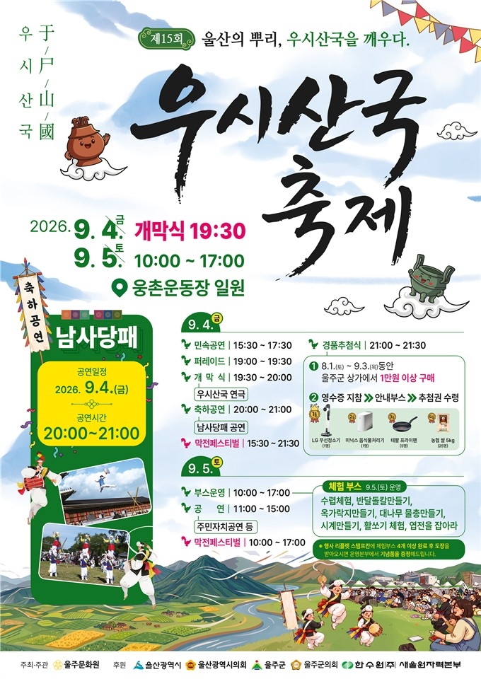 우시산국 축제