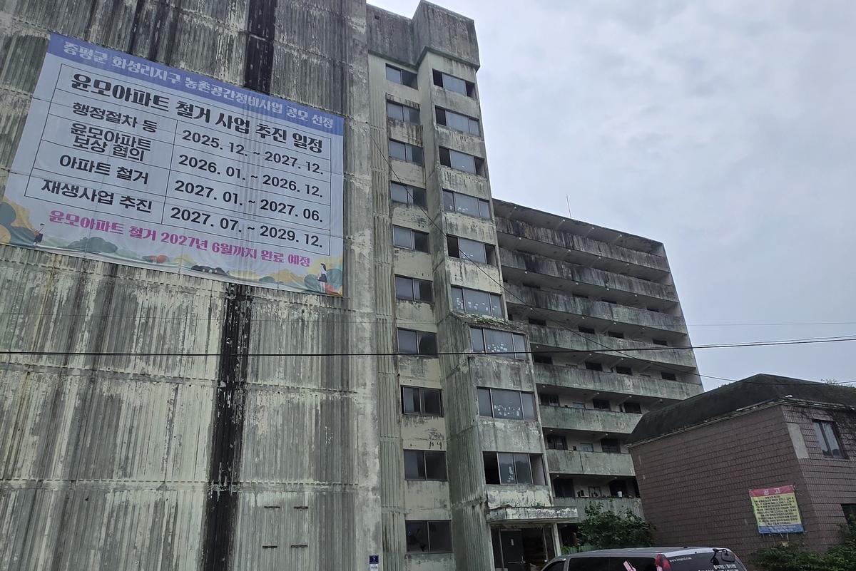 흉물스러운 아파트