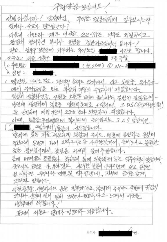 서울 성북구 보문동주민센터 민원 상담 도움에 대한 감사 편지