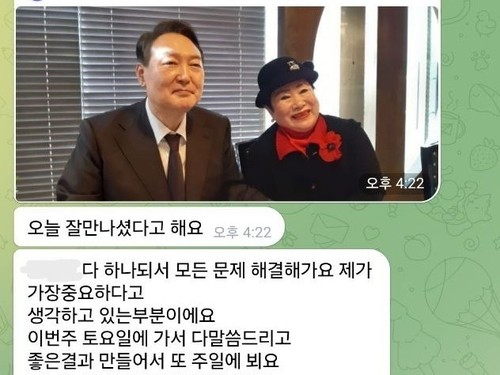 윤석열 전 대통령과 이희자 근우회장
