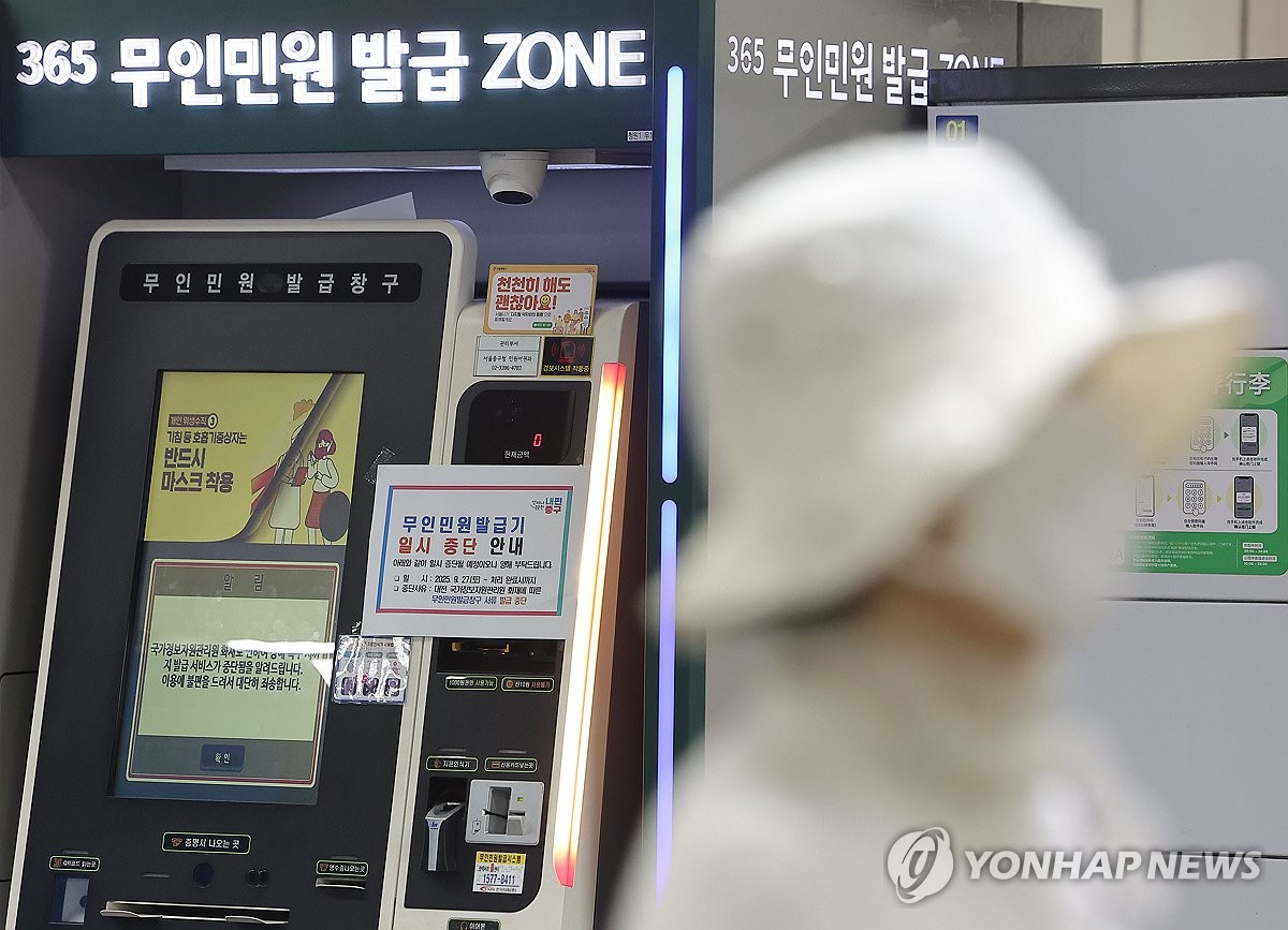 먹통된 무인 민원 발급기
