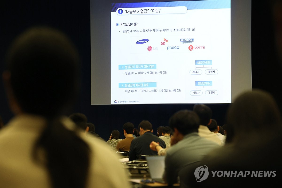 공정위 대기업 집단 설명회 개최
