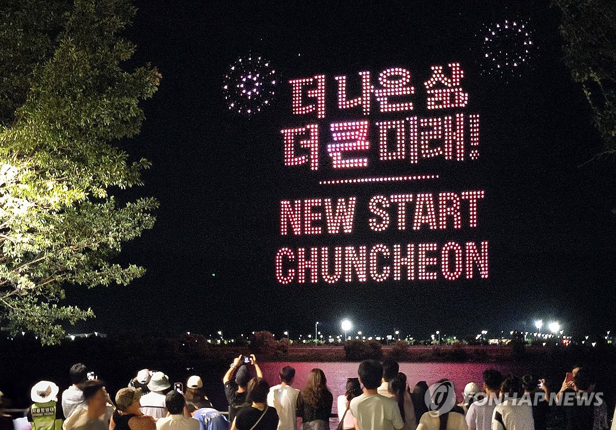 화동 인근에서 펼치진 춘천 드론라이트쇼 