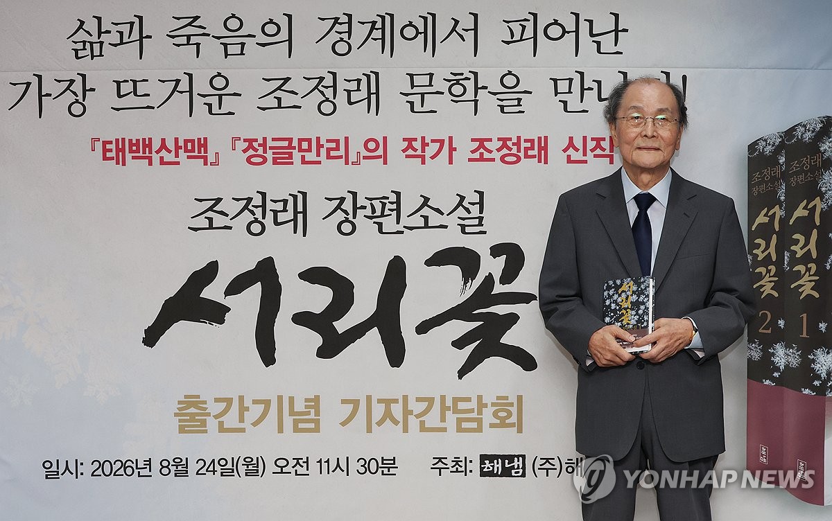조정래 작가 신작 출간기념 기자간담회