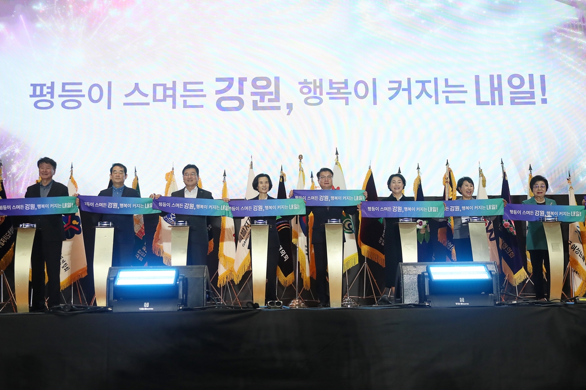 평등이 스며든 강원, 행복이 커지는 내일