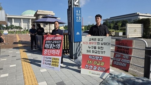 교사노동조합연맹의 피켓 시위