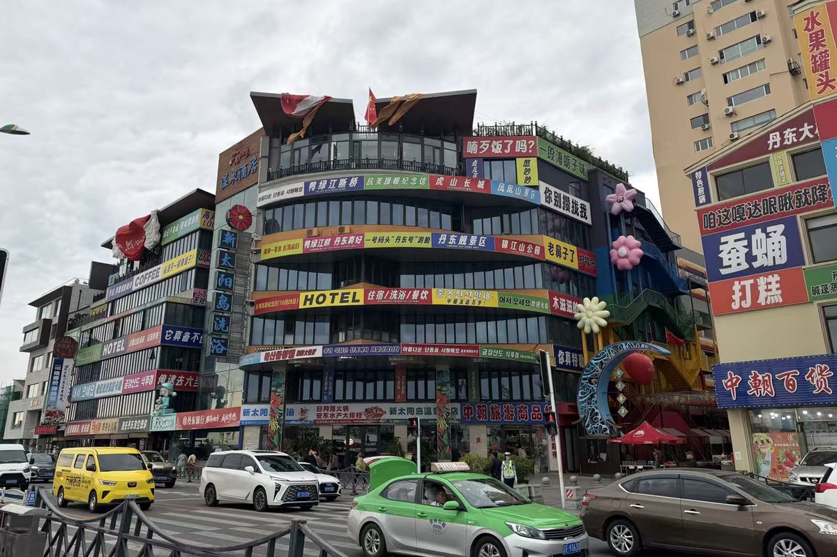 중국 랴오닝성 단둥 시내
