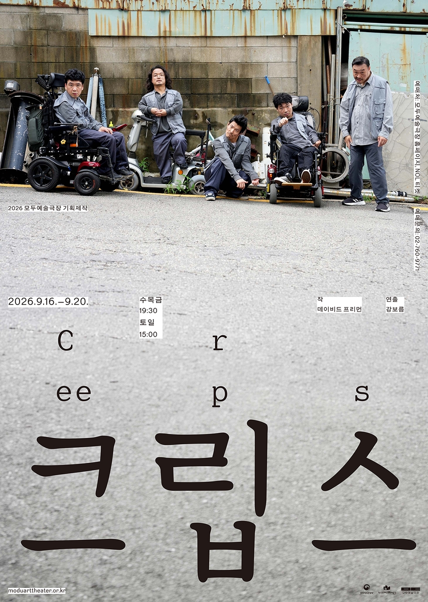 연극 '크립스'