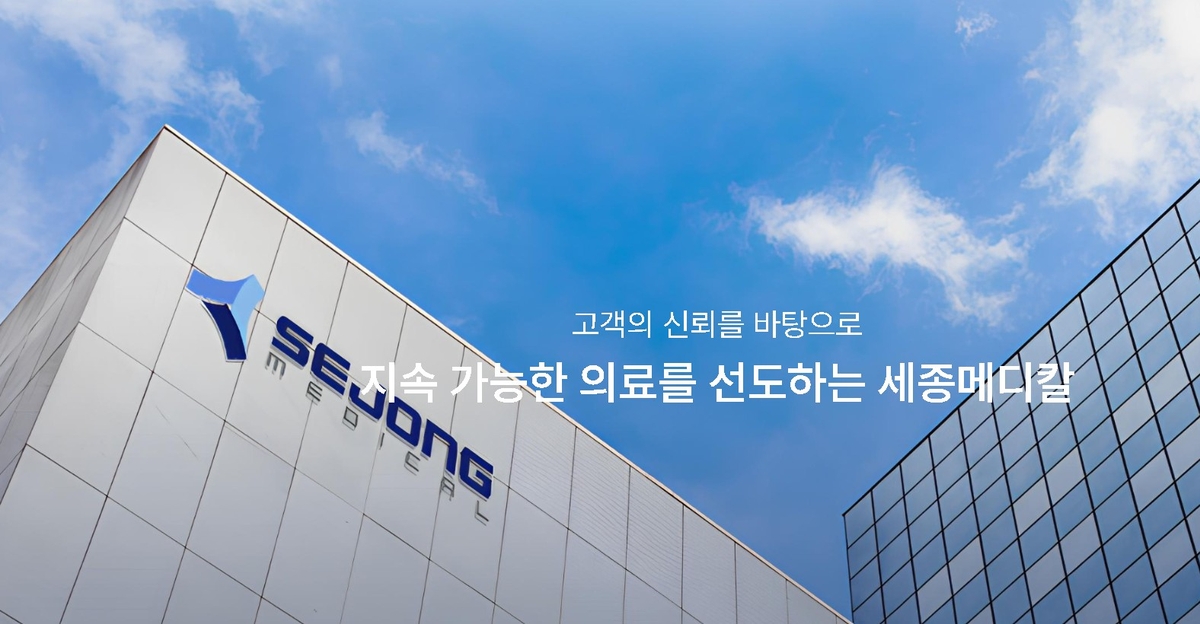 세종메디칼