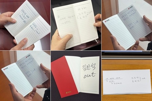 국민의힘 의원들이 올린 '김민석 수첩' 패러디