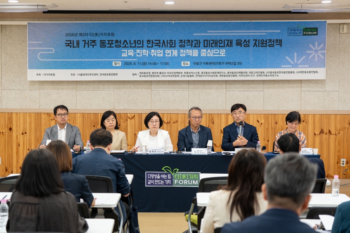 국내 거주 동포 청소년의 지원정책 위한 종합 토론