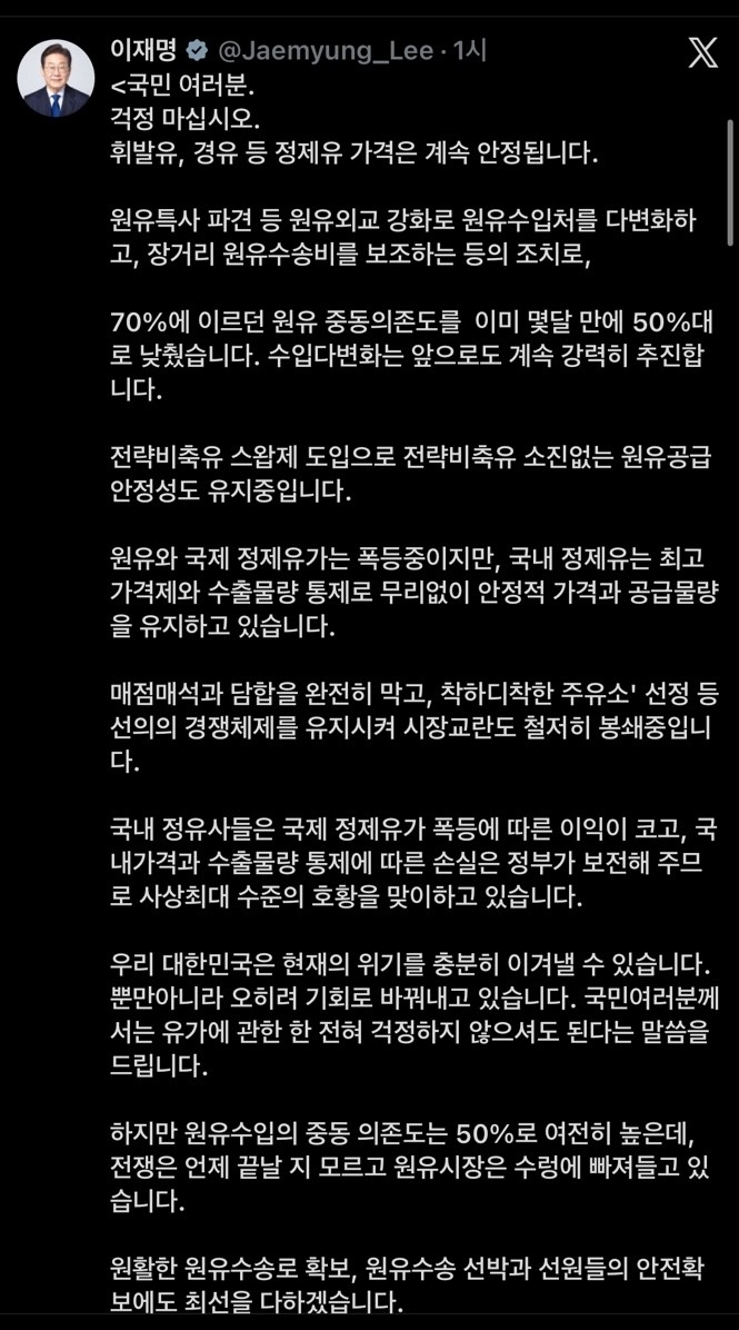 이재명 대통령 X 