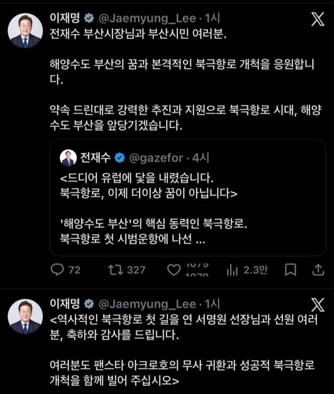 이재명 대통령 X