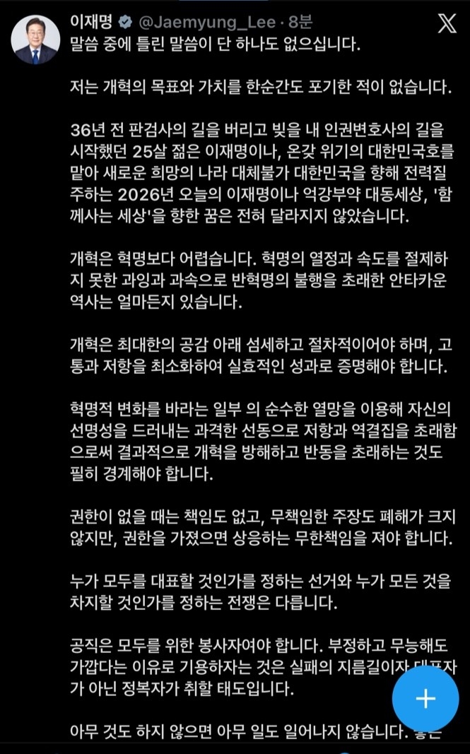 이재명 대통령 X