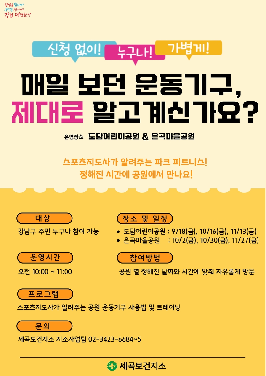  '공원으로 찾아가짐(GYM)' 파크피트니스 프로그램