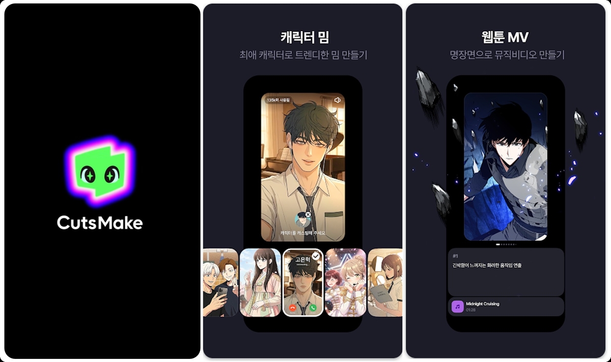 네이버웹툰의 '컷츠메이크' 화면 일부