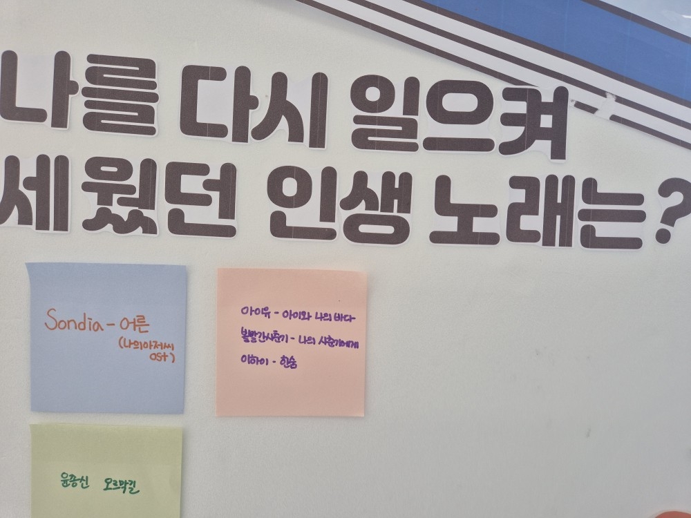 영등포구 청년주거지원센터 내 청년들의 메모