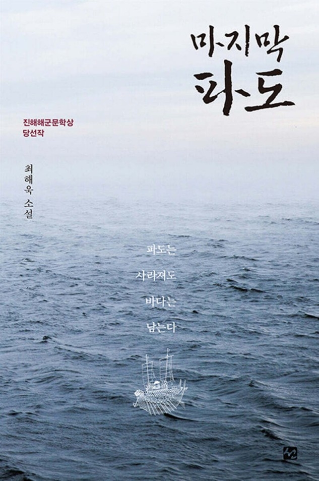 마지막 파도