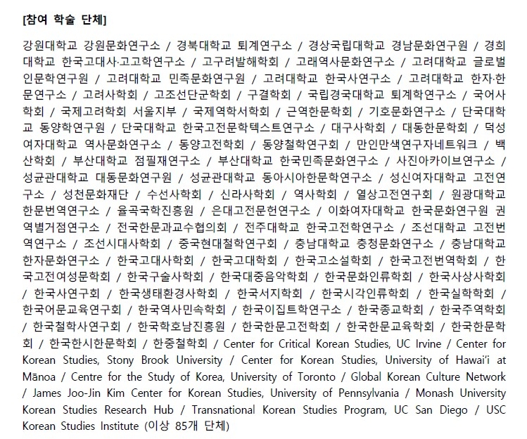 성명에 참여한 단체 명단 